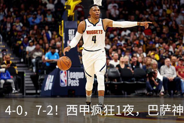 4-0，7-2！西甲疯狂1夜，巴萨神锋7场11球，25岁韩国球星破门